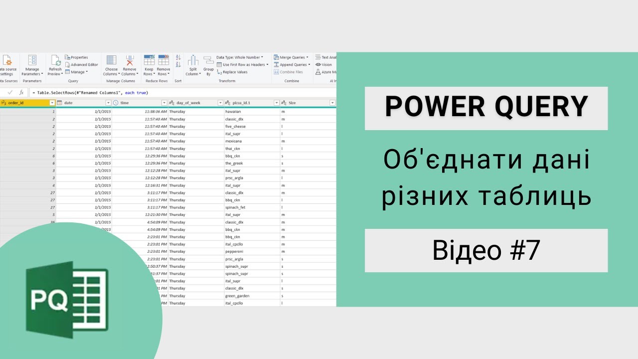 Як об'єднати дані з різних таблиць? Зробимо перший Join в Power Query