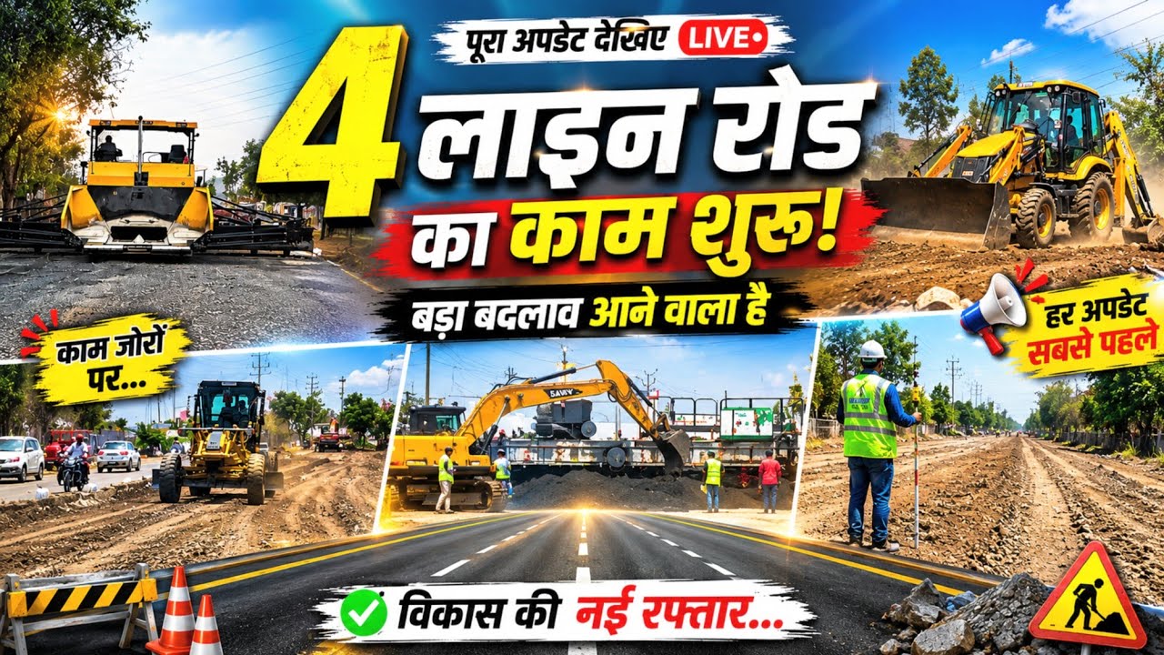 फोर लाइन रोड का काम शुरू || New Four Line Road || सड़क विकास की नई कहानी | Ajay AD Vlog