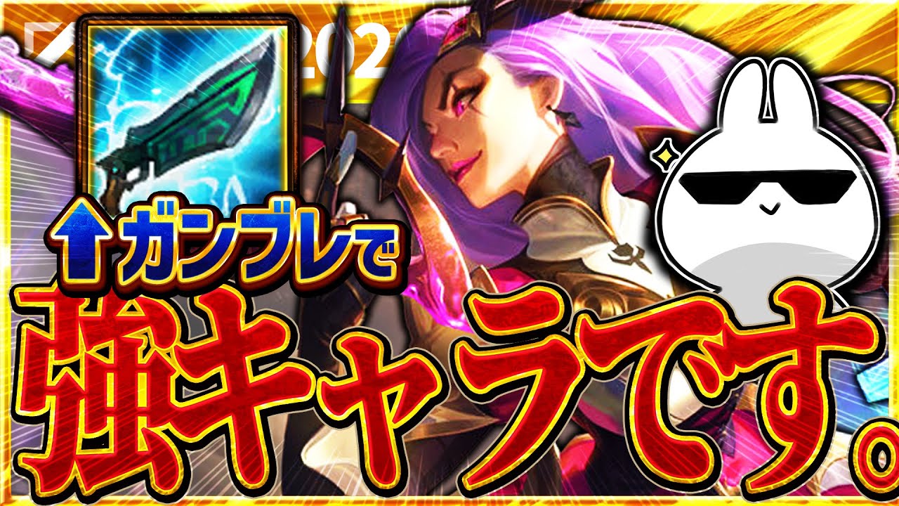 [緊急]カタリナさん、ガンブレード型が復活してレーン破壊し無双する本当の強キャラになる。[League of Legends]
