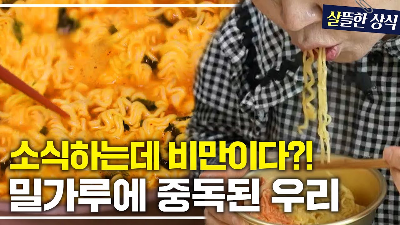 삼시 세끼 라면으로 해결 가능?!🤯 한국인 건강 위협하는 밀가루의 진실!｜한 번 더 리즈시절 외｜JTBC 230701 방송 외