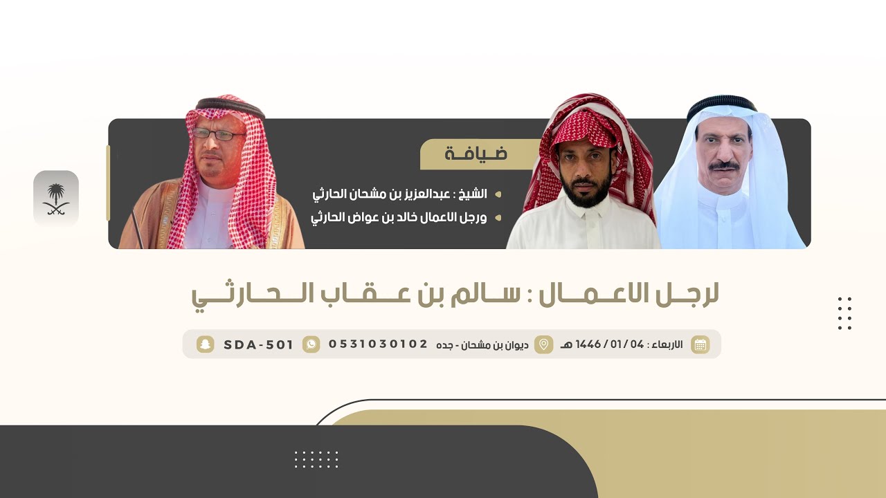 ضيافة الشيخ عبدالعزيز بن مشحان ورجل الاعمال خالد عواض لرجل الاعمال سالم بن عقاب الحارث ومرافقيه(جده)