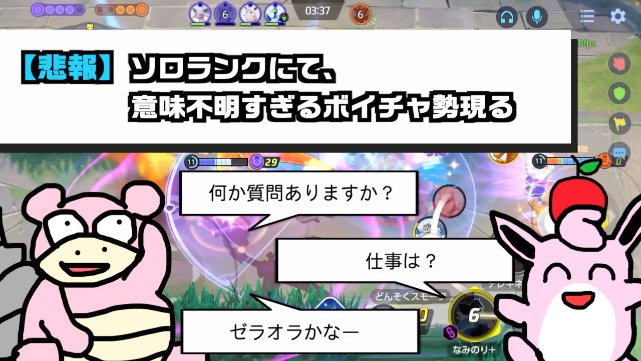 【VC有】まともに会話できない男 vs ガチギレ女 vs 爆音ノイズ男【ポケモンユナイト】
