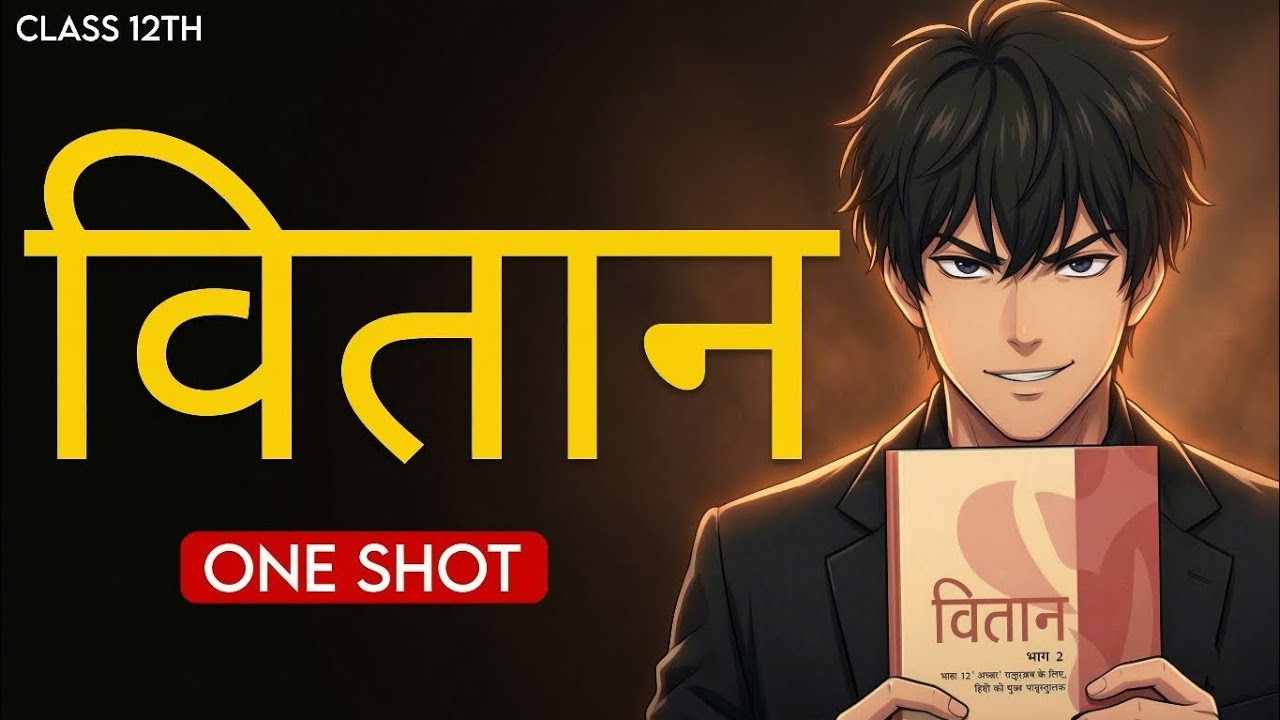 Vitan Class 12th COMPLETE Book One Shot | Class 12 Hindi | NCERT Revision | Boards 2025-26