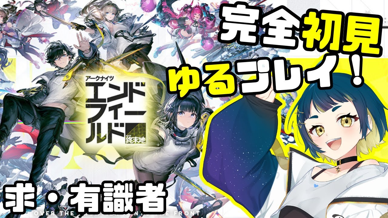 【 #エンドフィールド 】はじめまして武陵！完全初見で冒険だ～【#新人VTuber #おつたろう 】