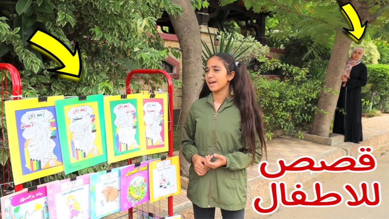 بنت صغيرة تبيع قصص - شوف حصل اية !!