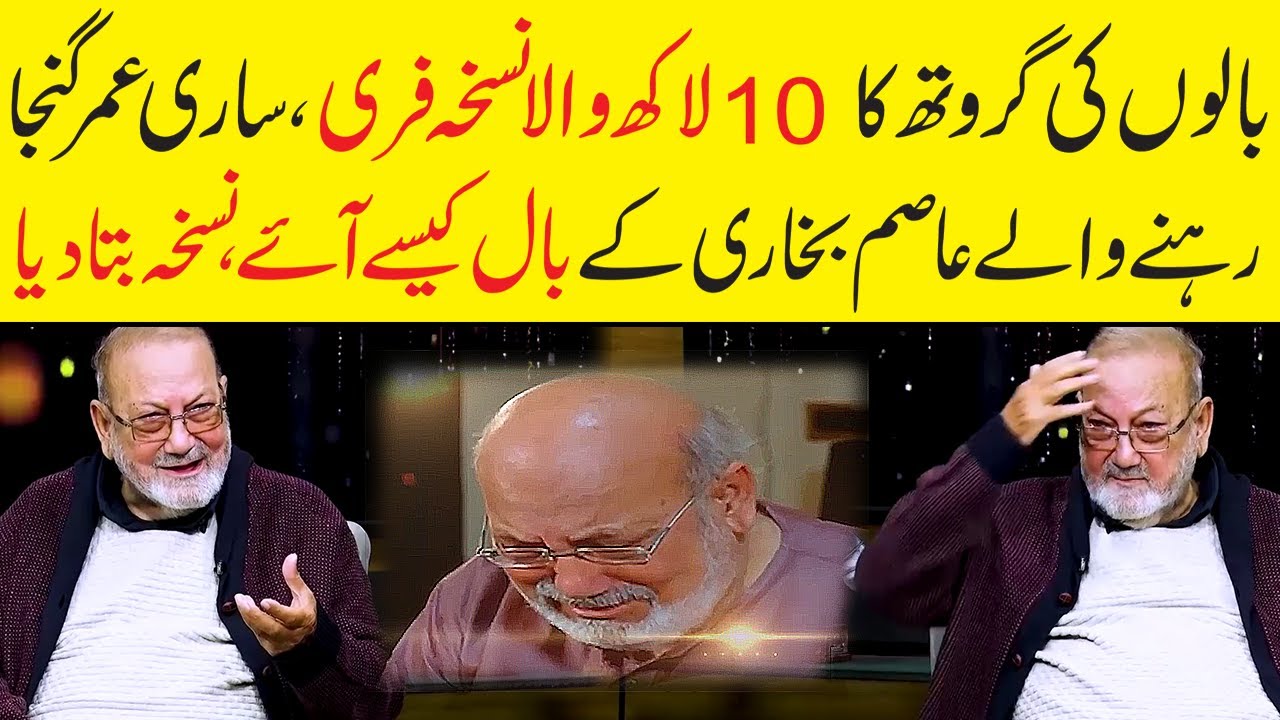 Natural Hair Growth ka 10 Lakh ka Nuskha Remedy Free by Pakistani Drama Actor Asim Bukhari Zabardast