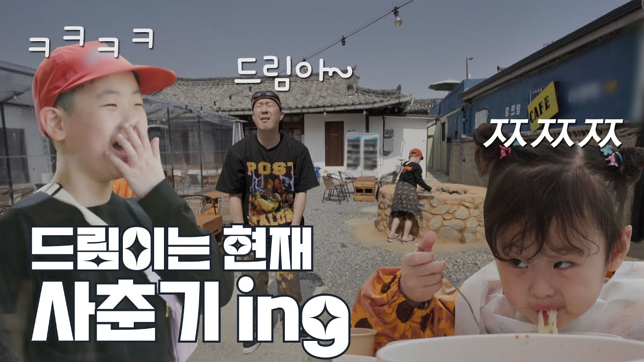 (SUB)수상할 정도로 킹받는 하하 아들 하드림  |  The Mischievous Adventures of Ha Dream, Son of Haha