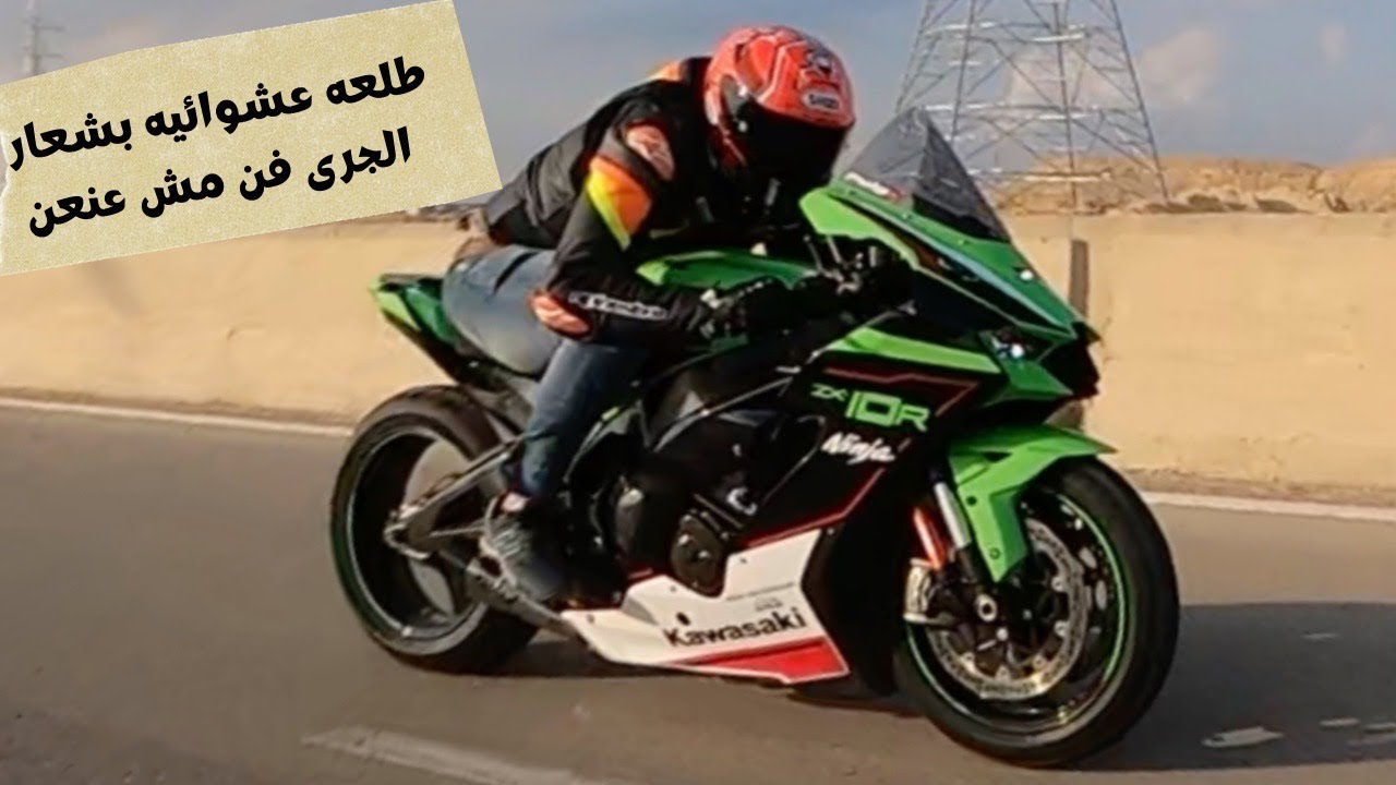طلعه عشوائيه بشعار الجري فن مش عنعن