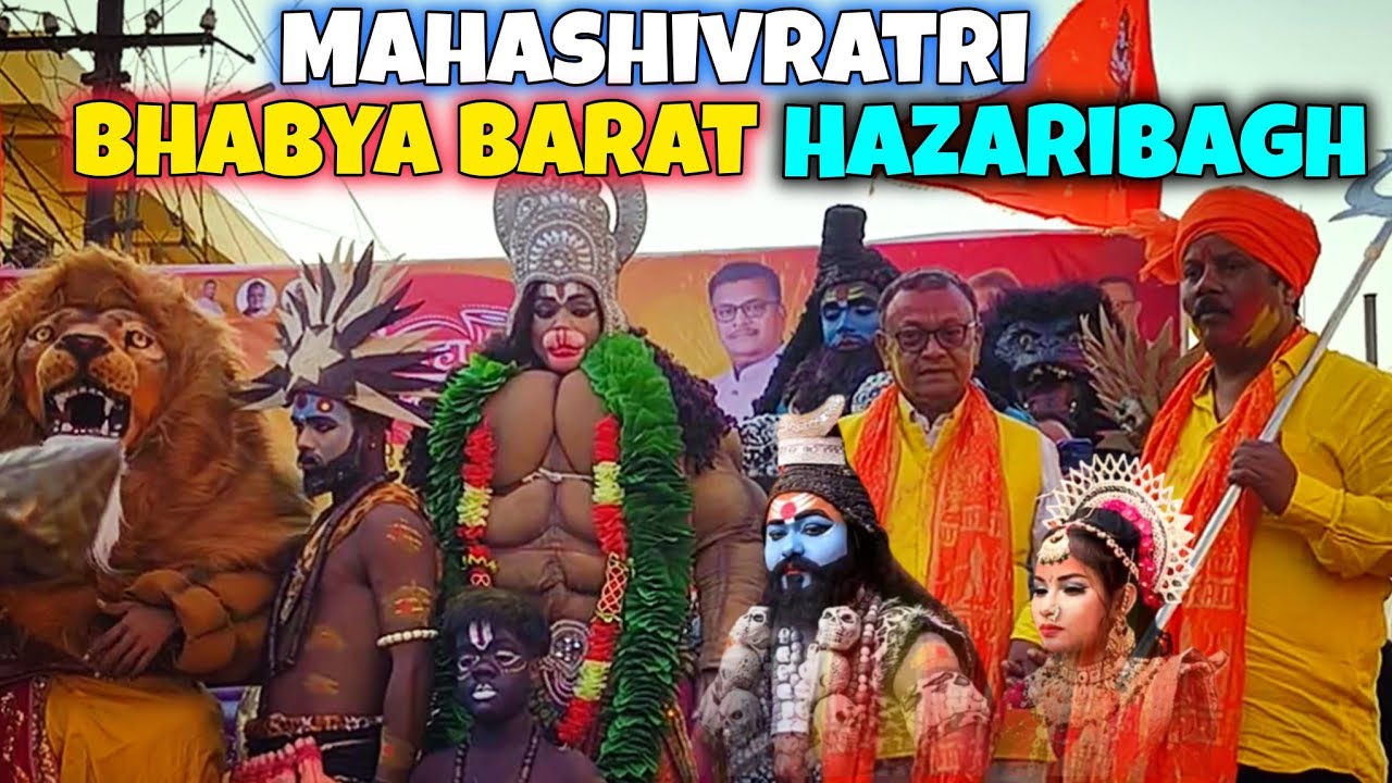 shiv barat live Hazaribagh#hazaribagh #mahashivratri2026 #roadshow 
