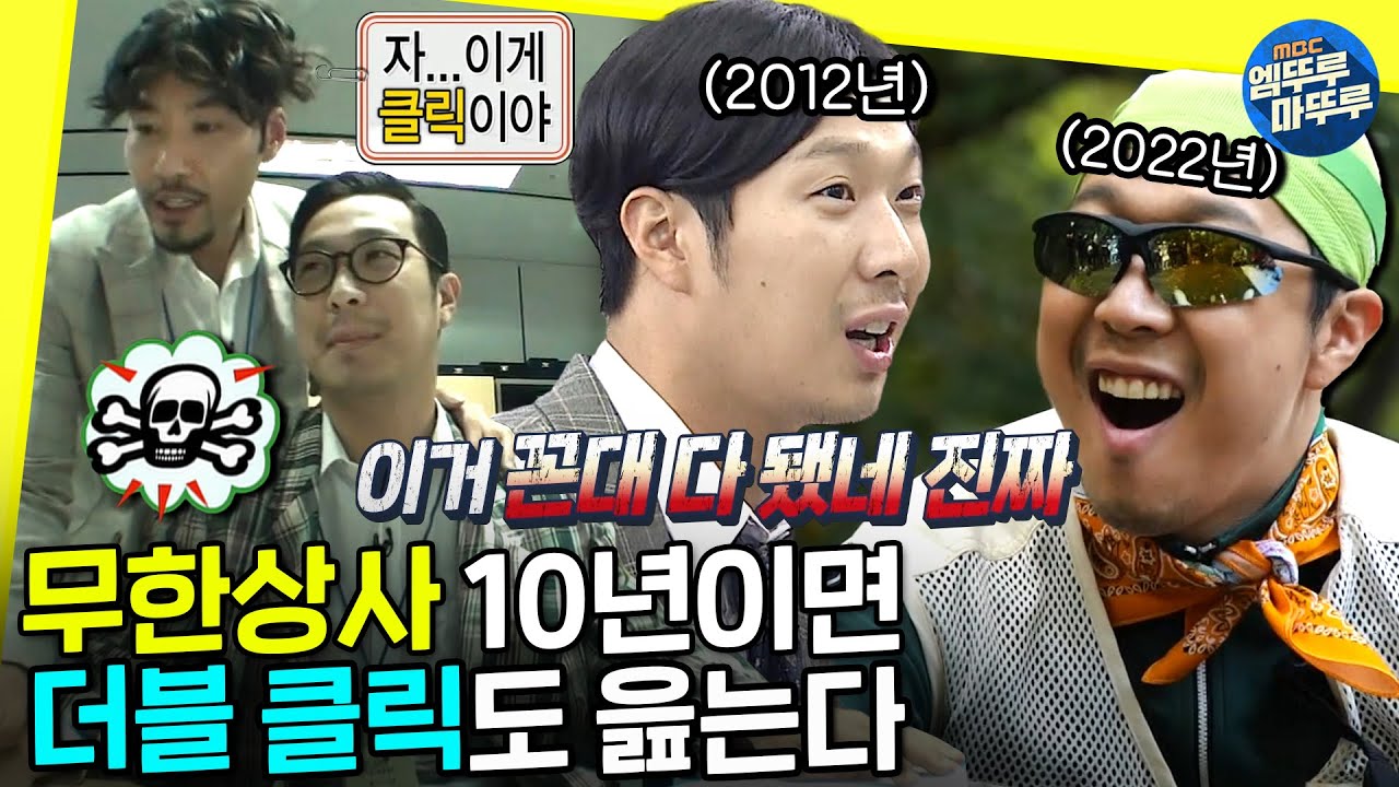[무도 뭐하니?] 첫 직장이 중요한 이유💦 꼰대가 된 하사원.clickㅣ#무한상사 #JMT #하사원 MBC220108방송