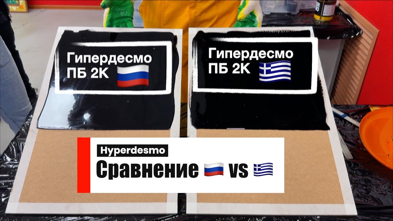 Российская Гипердесмо ПБ 2К vs Греческая: Импортозамещение в действии 🇷🇺🚀