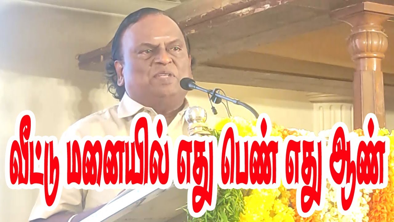 வீட்டு மனையில்  எது பெண் எது ஆண்  ஜோதிட சக்ரவர்த்தி நவமணி சண்முகவேல் அய்யா வின்  சிறப்பு ஜோதிட உரை