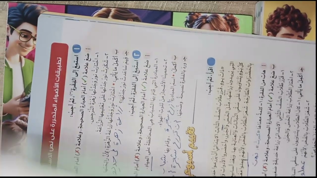 كتاب الاضواء للصف الثالث الابتدائى لغة عربية صفحة 30 الى صفحة 31