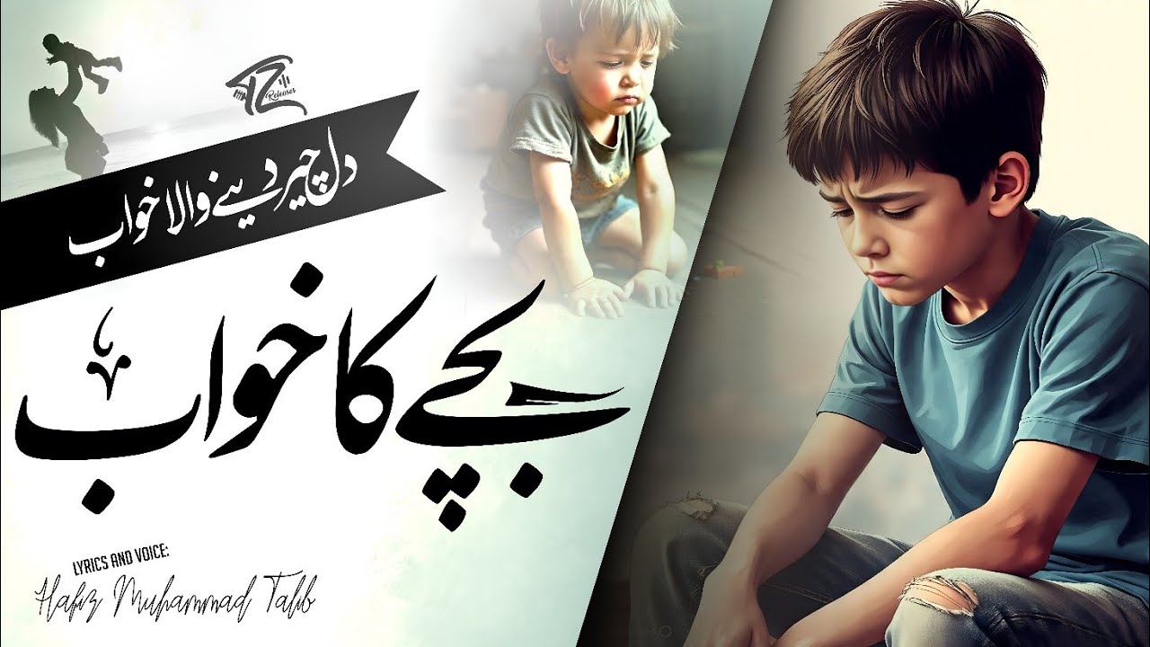 EK KHWAAB - This Nazam Will Definitely Move You To Tears - Hafiz Muhammad Talib - TZ Releases
