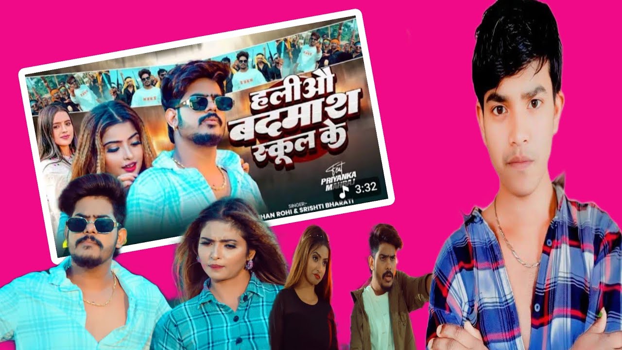Roshan rohi ka song || हलीऔ बदमाश स्कूल के ।। का एक छोटा सा रिव्यू || #Mukeshkumar17 