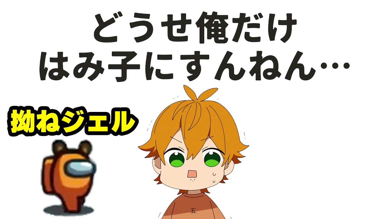 【すとぷり文字起こし】はみ子にされて拗ねるジェルくんかわいいＷＷW【ジェル/切り抜き】