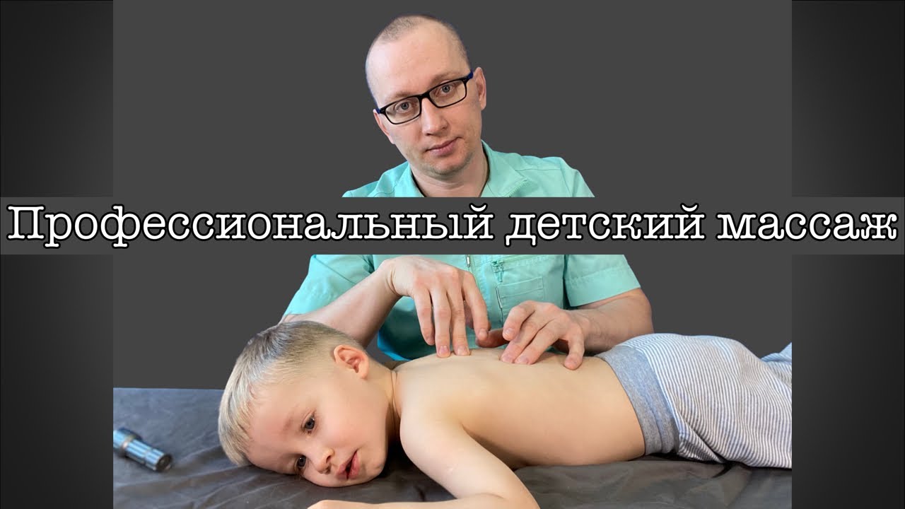 Профессиональный детский массаж. Фролков С.В.