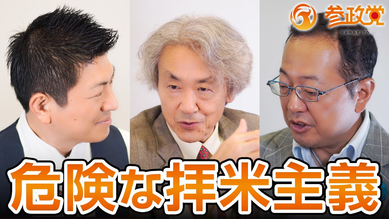 中露同盟VS米国の実態！アメリカに従属しているだけでは日本は終わる〜後編〜｜神谷宗幣×伊藤貫×山岡鉄秀 【参政党】
