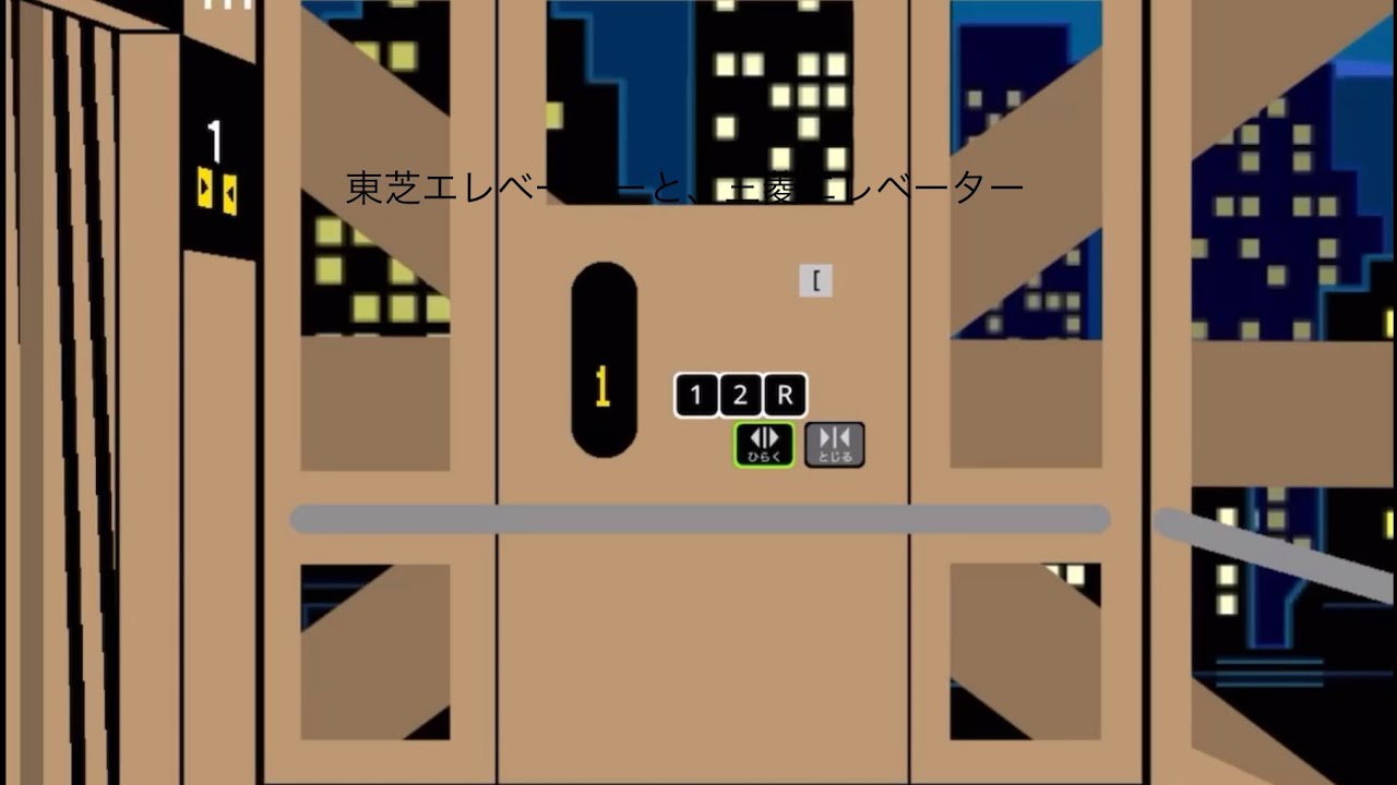 東芝エレベーターと、三菱エレベーター🛗[スクラッチ]