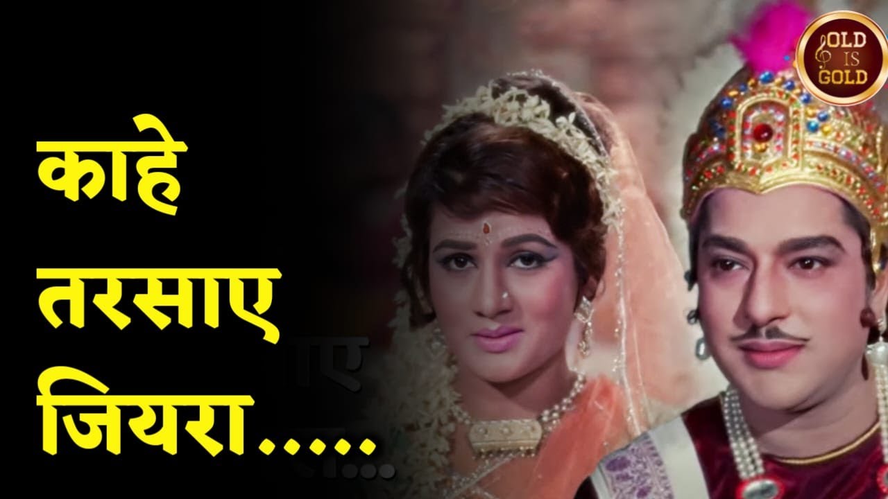 Jiyara Kahe Tarsaye | Chitralekha 1964 | जियरा काहे तरसाए | Usha & Asha Bhosle | Purane Hindi Gaane