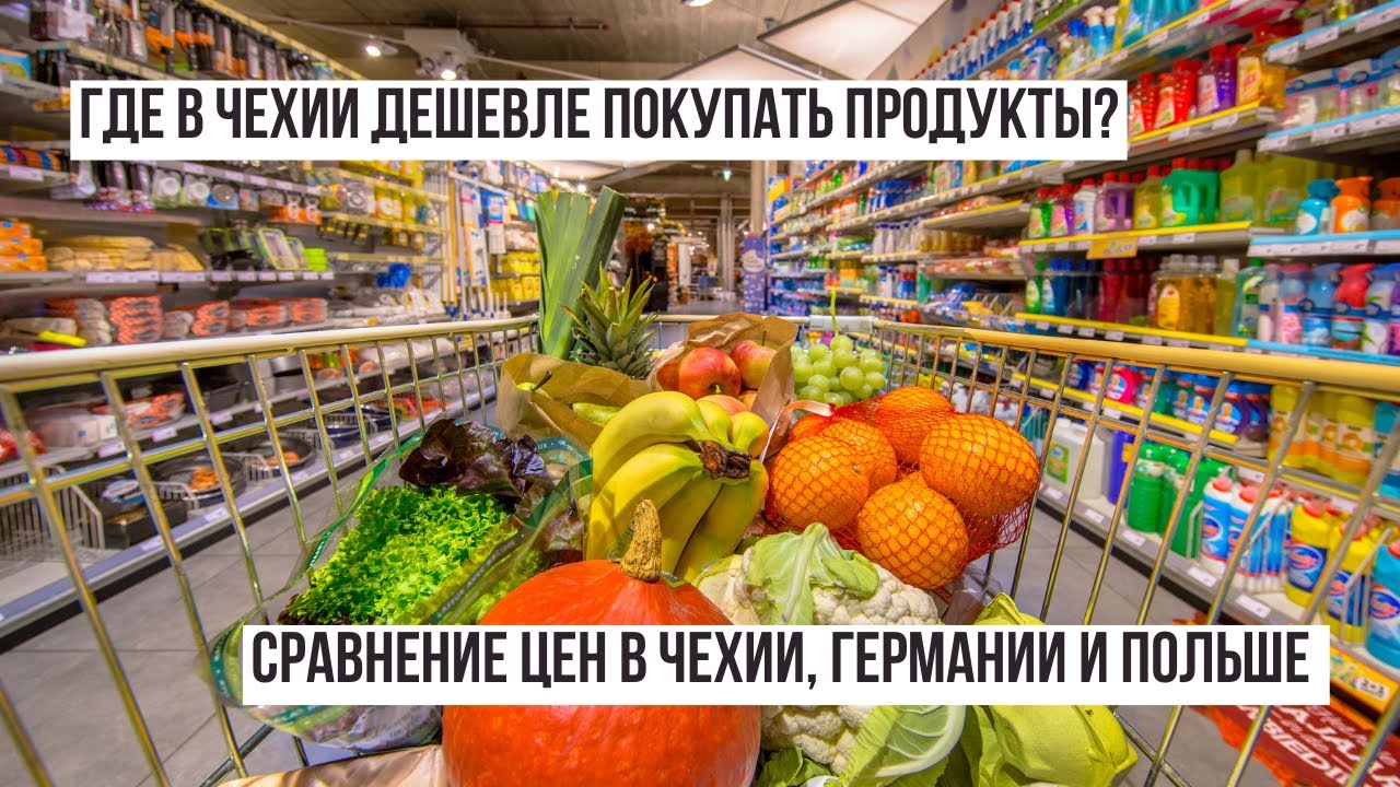 Сравнил цены Lidl, Rohlik, Германии и Польши — экономия оказалась неожиданной!