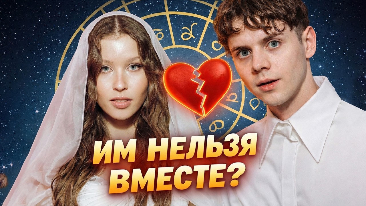 Астрологическая совместимость Вани Дмитриенко и Ани Пересильд: Пиар? Или любовь?