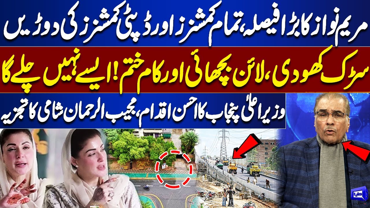 No More Half-Done Roads | Maryam Nawaz Orders | CM Punjab’s Move  | Mujeeb-ur-Rehman Shami Analysis