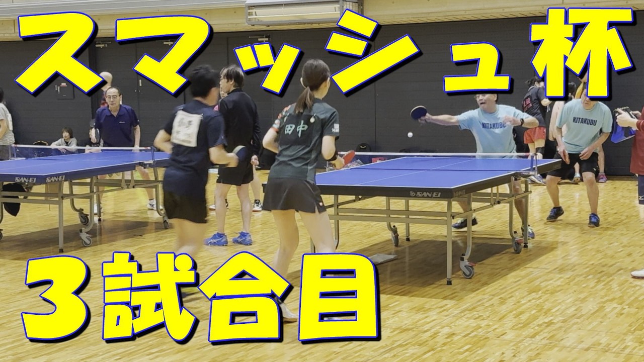 スマッシュ杯 3試合目
