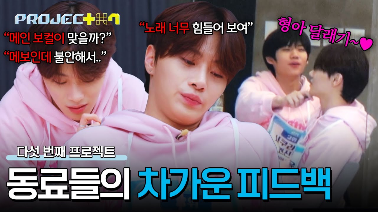 남지운에게 날아오는 냉정한 피드백들💧 메인 보컬 자리를 두고 깊어지는 고민💬 | PROJECT 7 10회 | JTBC 241213 방송