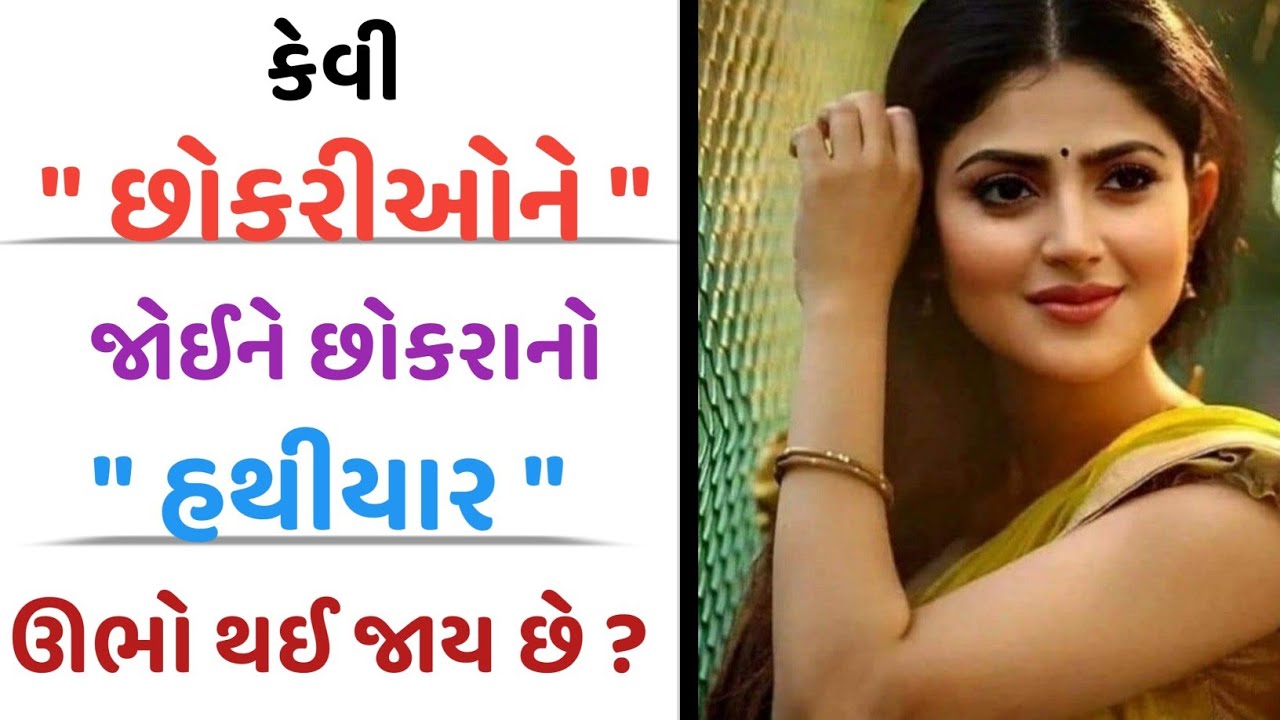 Amazing facts| Samanya gyan |Study knowledge | General knowledge | Gujarati Ukhana | Gujju Paheli 21