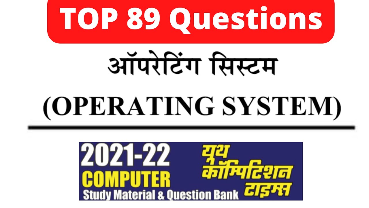 Computer Anudeshak Book YCT Chapter 3 Operating System || #RSMSSB_राजस्थान_कंप्यूटर_अनुदेशक_2021-22