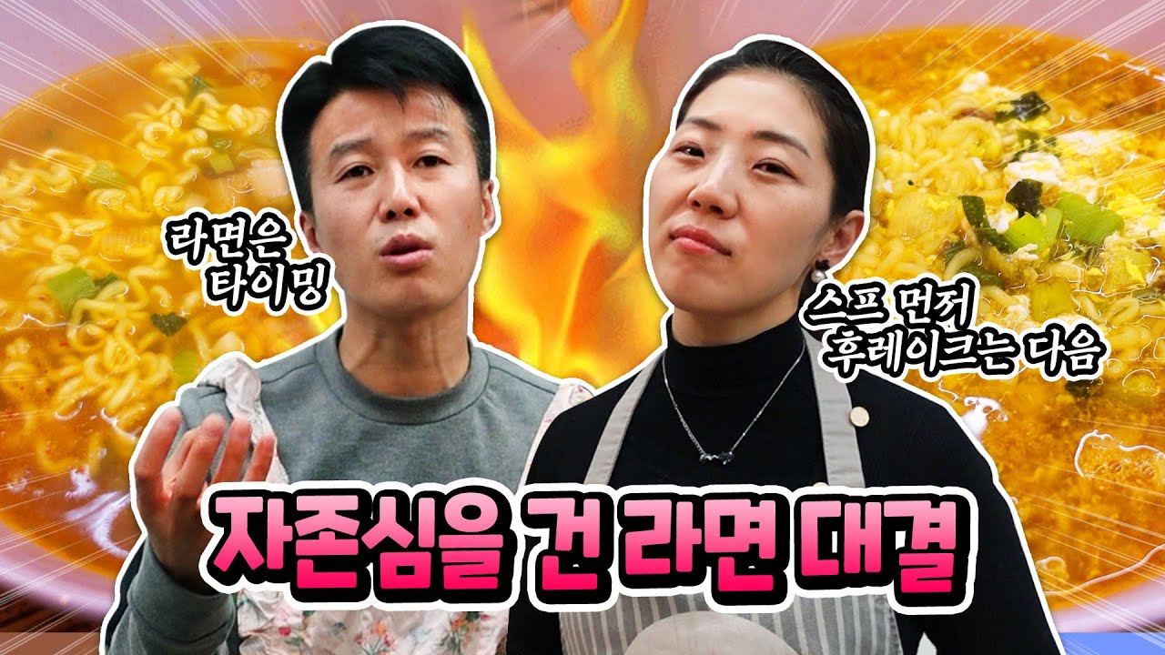 진정한 라면 끓이기 달인은 !! 별빠 VS 별맘 여러분은 어느 라면이 맛있어 보이나요 ?? 가족 일상 라면챌린지 브이로그