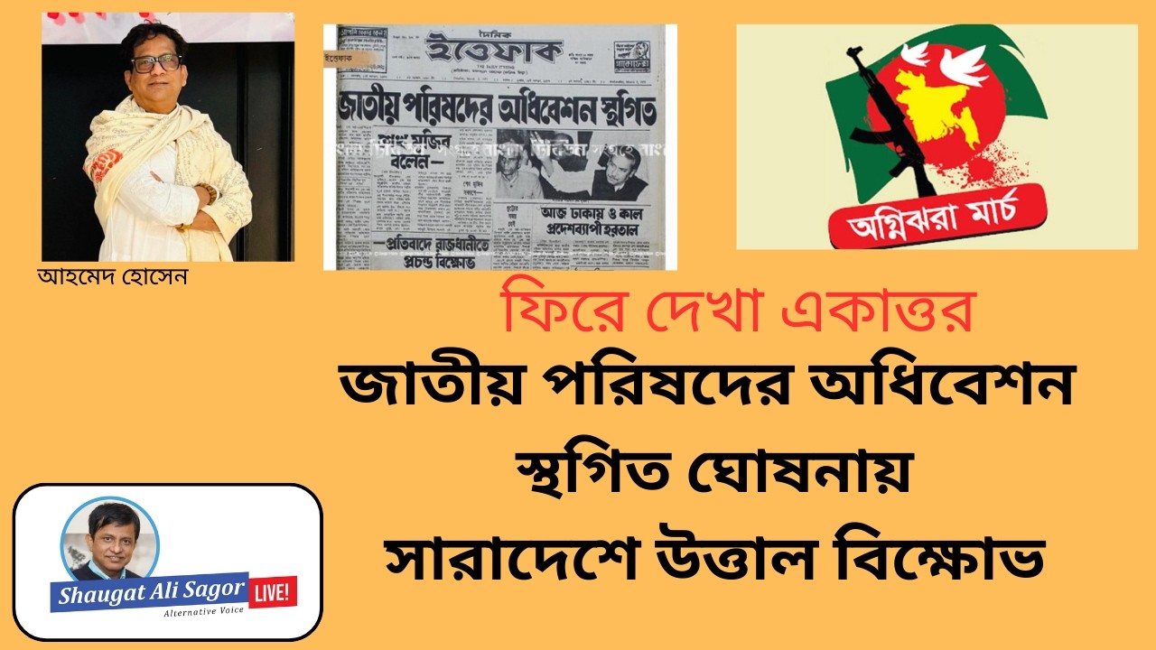 ইয়াহিয়ার গণ পরিষদের অধিবেশন স্থগিতের ঘোষনা