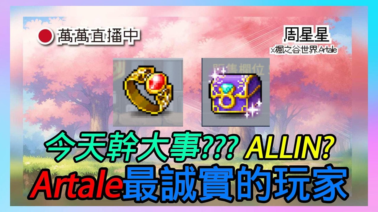 NO WAY小丑就是我🔥阿泰爾👉我就是說到做...欠我的必須還..我答應的我允了 【楓之谷世界 Artale & MapleStar】~#maplestory #artale #楓星