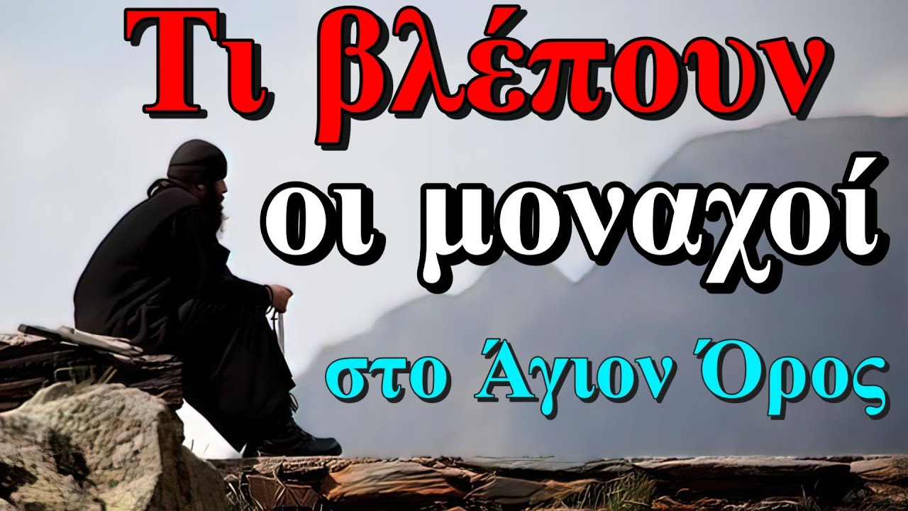 6 минут как монах на Афоне