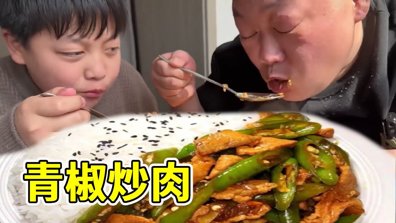 胖龙硬核复刻青椒炒肉拌饭！鲜香味儿裹满舌尖，软糯入味超香浓，埋头扒饭越吃越香，简单家常却好吃到舔碗底！【胖龙的小生活】