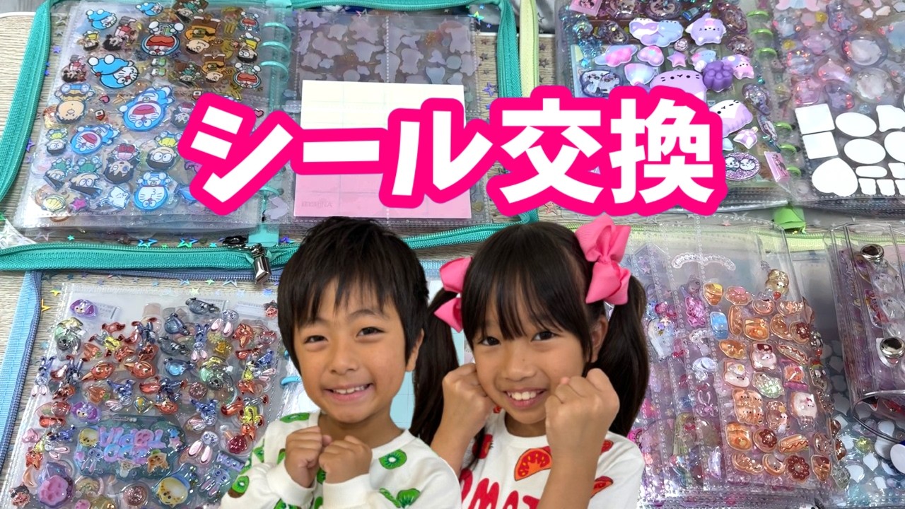 まりみなでシール交換30個したら盛り上がった！　まりちゃんいずちゃんチャンネル