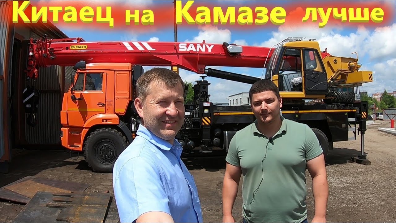 Чем Китайские автокраны лучше? Палфингер Sany на шасси автомобиля Камаз 43118 КС 5572 ИТЦ ПТМ.