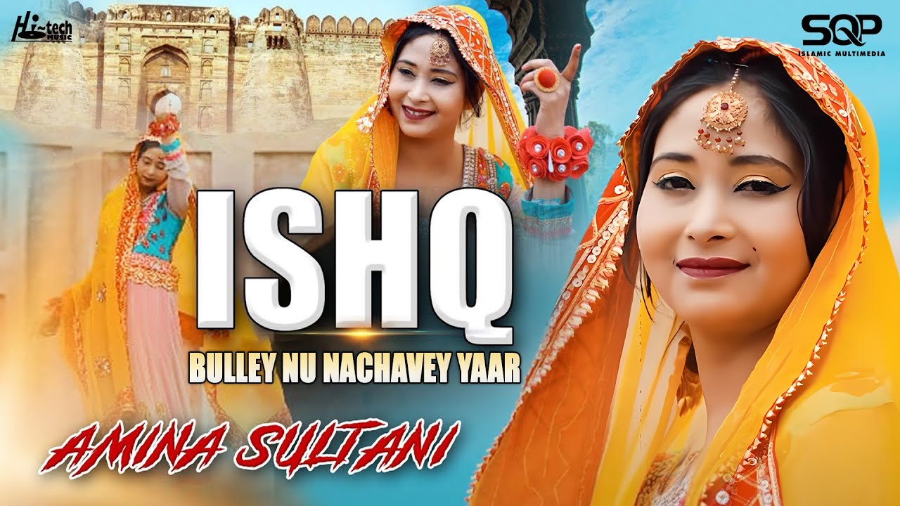 Ishq Bulley Nu Nachavey Yaar | Amina Sultani | Sufi Kalam | SQP Islamic Multimedia