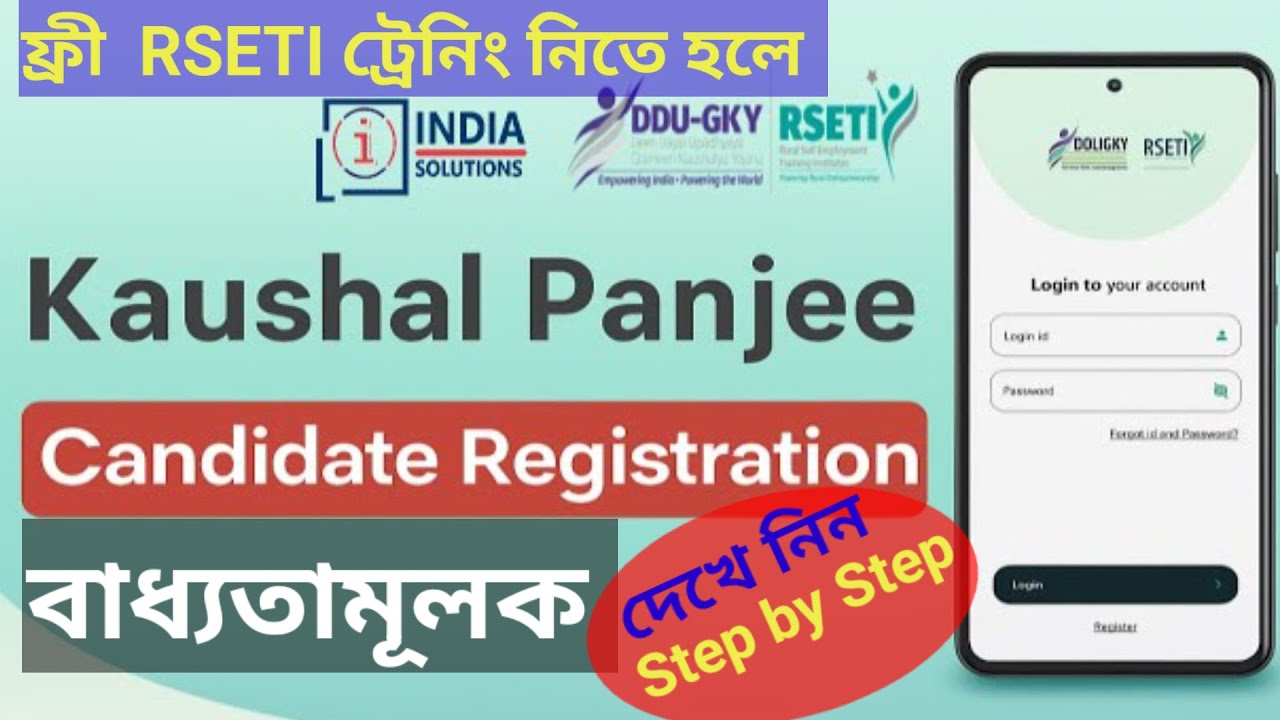 RSETI  Kaushal Panjee Registration 2026 | RSETI Training Online Apply Step by Step | Skill India