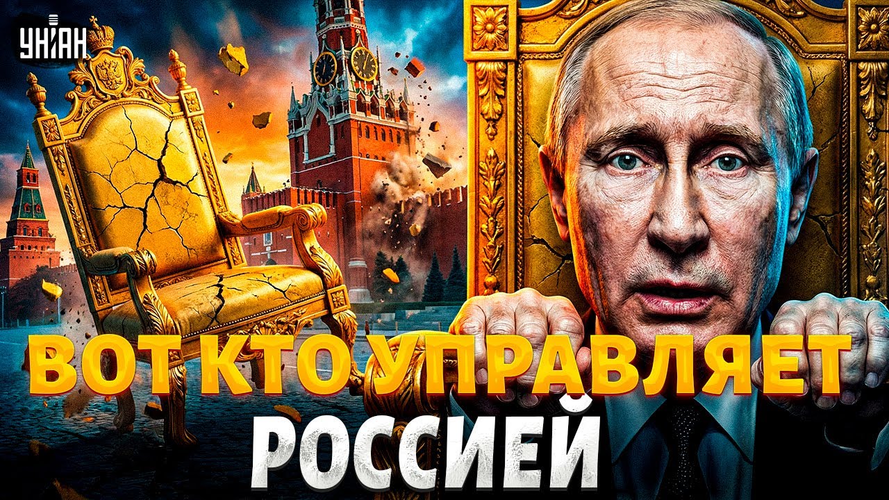 Трон ЗАШАТАЛСЯ! Недоимперия Путина ПОСЫПАЛАСЬ: в Кремле унюхали КОНЕЦ. Деду осталось НЕДОЛГО