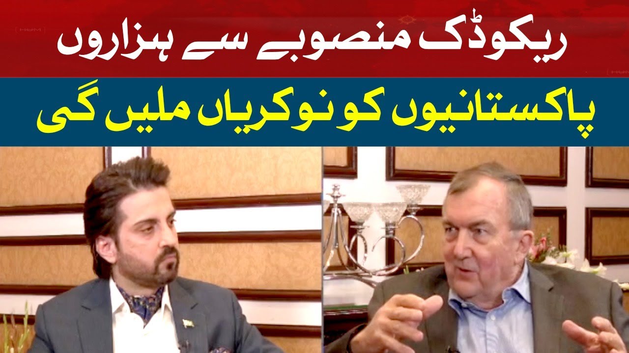 Reko diq project will provide jobs to thousands of Pakistanis | CEO Barrick Gold