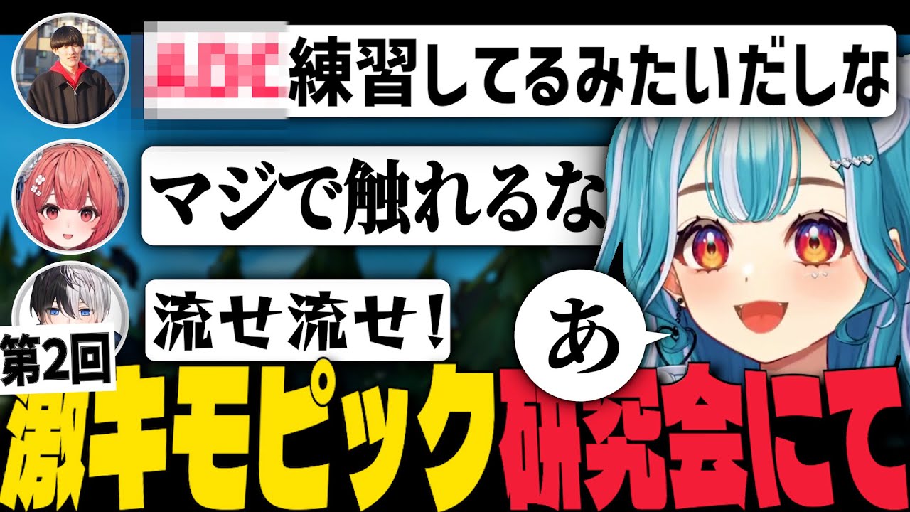 キモピック研究会にて 最近練習してるロールについて触れられるあかりん　【白波らむね 夢野あかり Kamito ゆきお トナカイト】