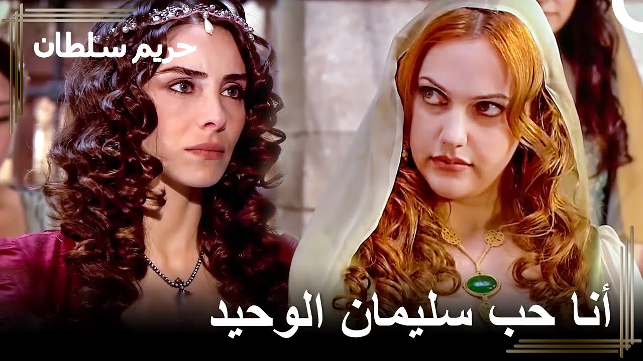 سليمان سيأخذ هرم معه | حريم السلطان