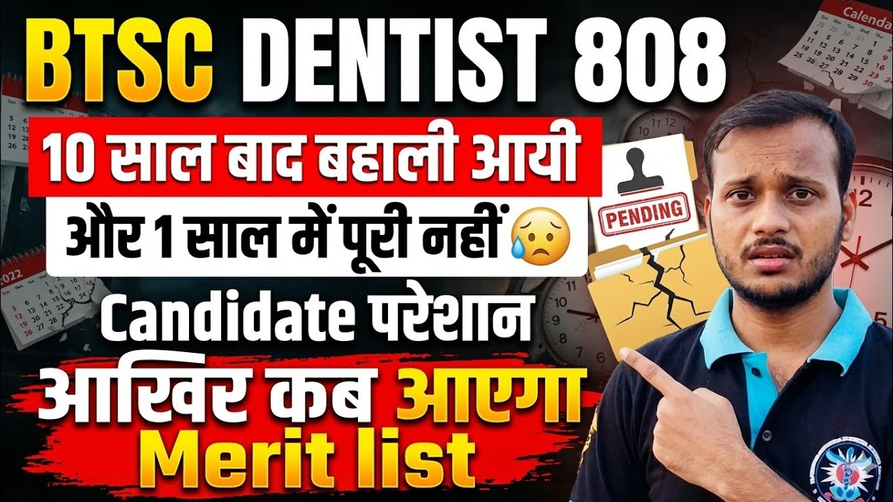 BTSC Dentist 808 Vacancy Update 🔥 Final Merit List Kab Tak Aayega 🔥 Objection Kab Tak 🔥 Case Update