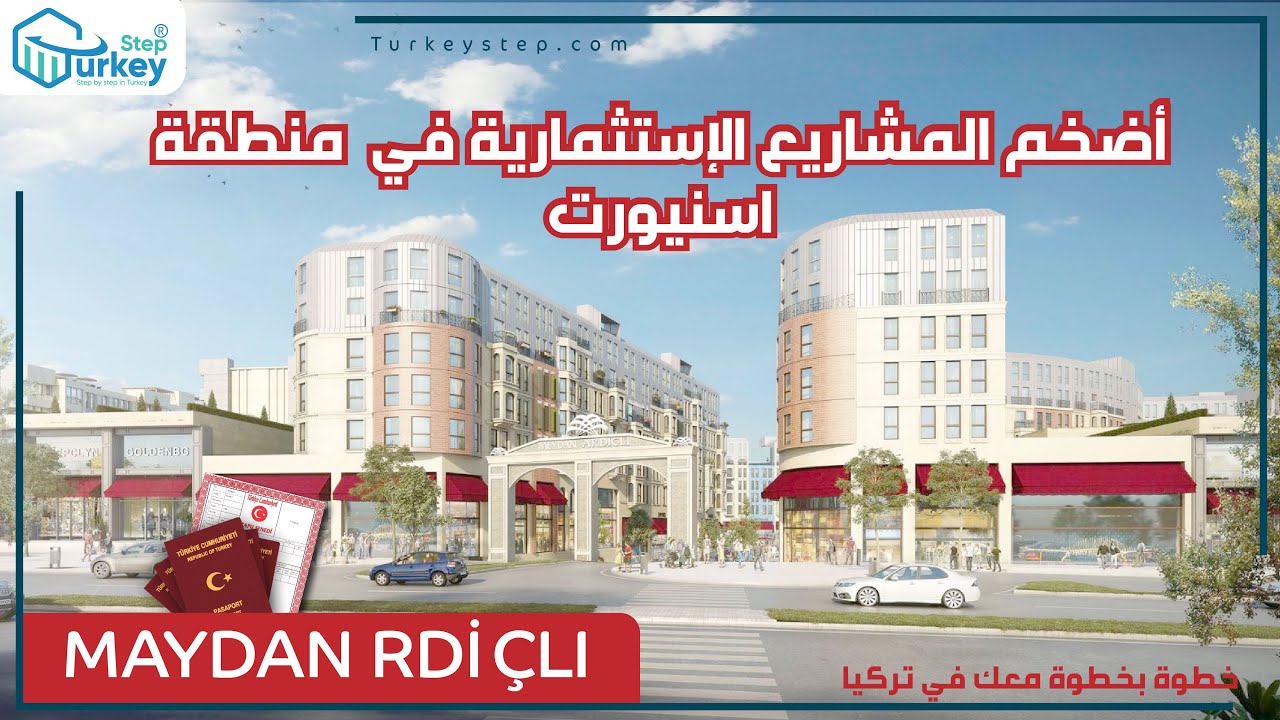 شقق للبيع في اسطنبول بأضخم مشروع استثماري ميدان اردشلي | MAYDAN ARDİÇLI |