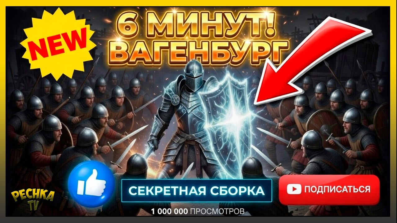 ВАГЕНБУРГ ЗА 6 МИНУТ! 🔥 СЕКРЕТНАЯ СБОРКА И ЛЕЙТЕНАНТ ИНДЕЙКА В GRIM SOUL