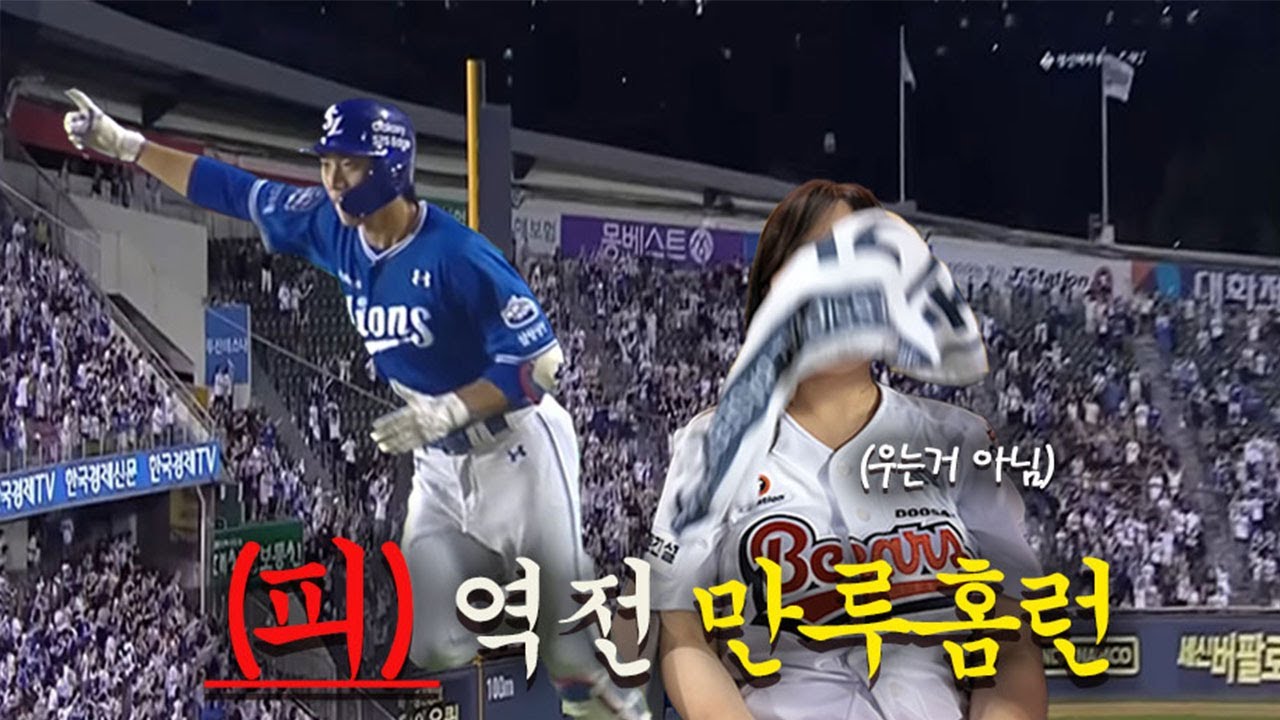 드라마에서도 이렇게는 안 져요 | 두산베어스 vs 삼성라이온즈 (07.03)