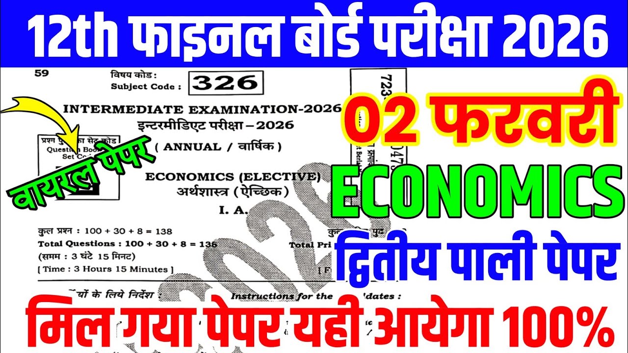 2 February 12th Economics Original Viral Question Paper 2026 //12th Economics Question Paper out