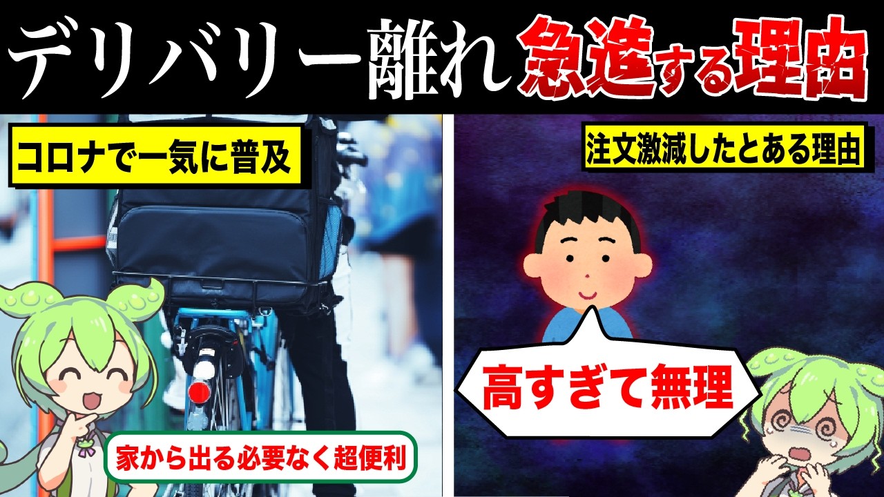 なぜデリバリー利用者が激減しているのか？